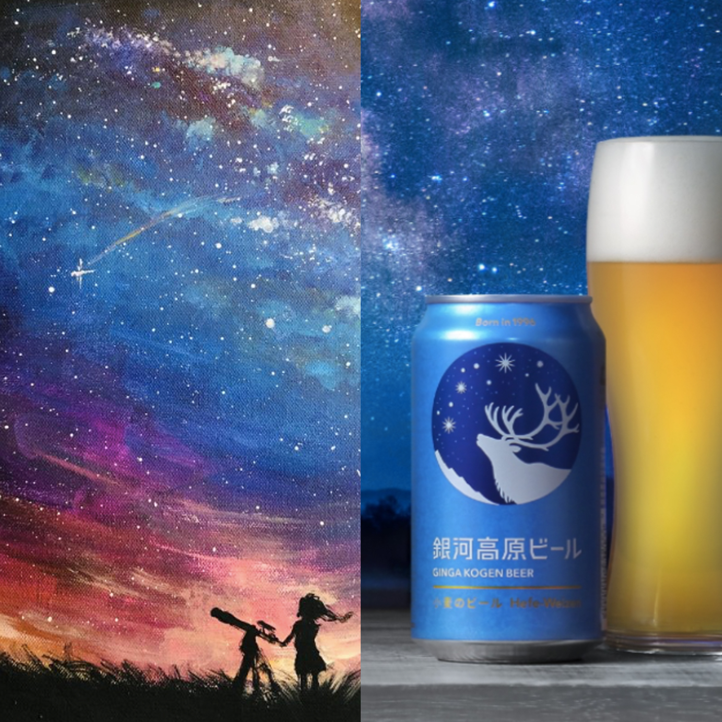 スターゲイザー w/ 銀河高原ビール Stargazer w/ Ginga Kogen Beer